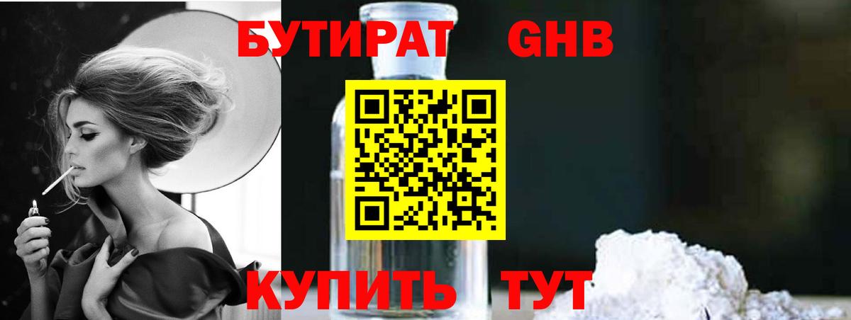 Бутират GHB  Вход с VPN  Благовещенск 