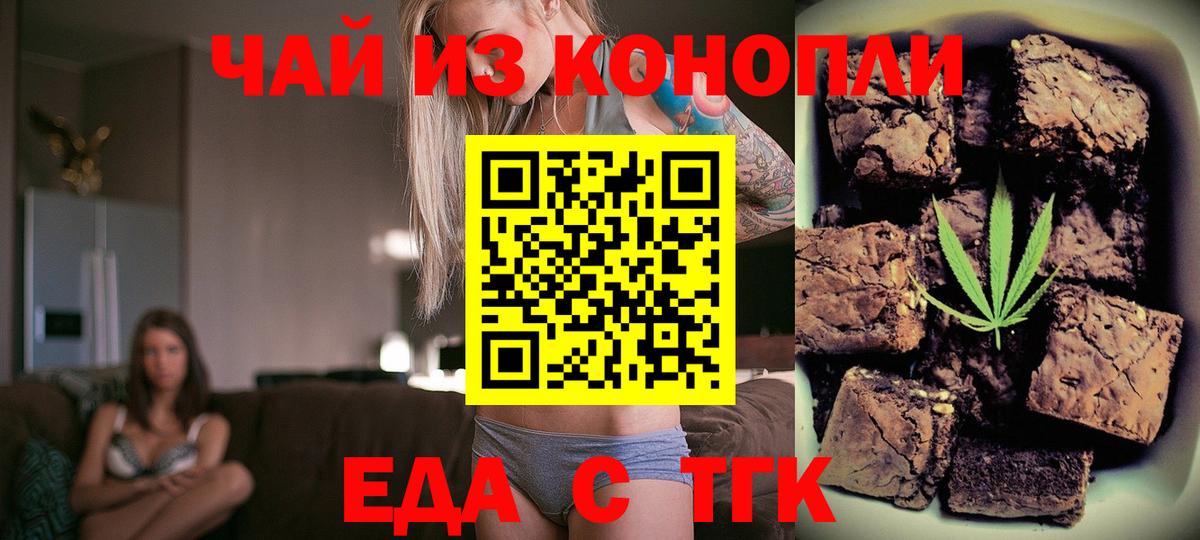 Еда ТГК марихуана  Вход с VPN  Благовещенск 