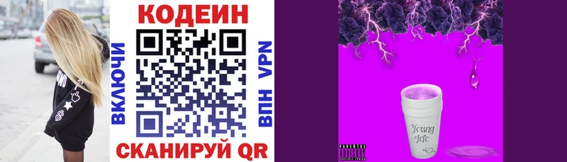 купить наркотики цена  Благовещенск  Codein Purple Drank 
