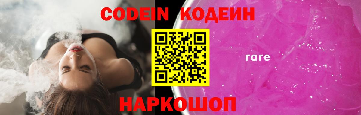 Благовещенск  Кодеин напиток Lean (лин)  Вход с VPN 