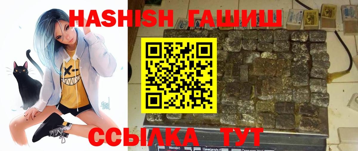 Гашиш хэш  Вход с VPN  Благовещенск  наркота  ГАШИШ убойный 