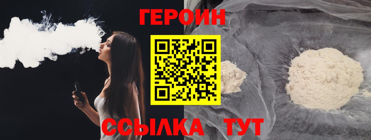 ГЕРОИН белый Благовещенск