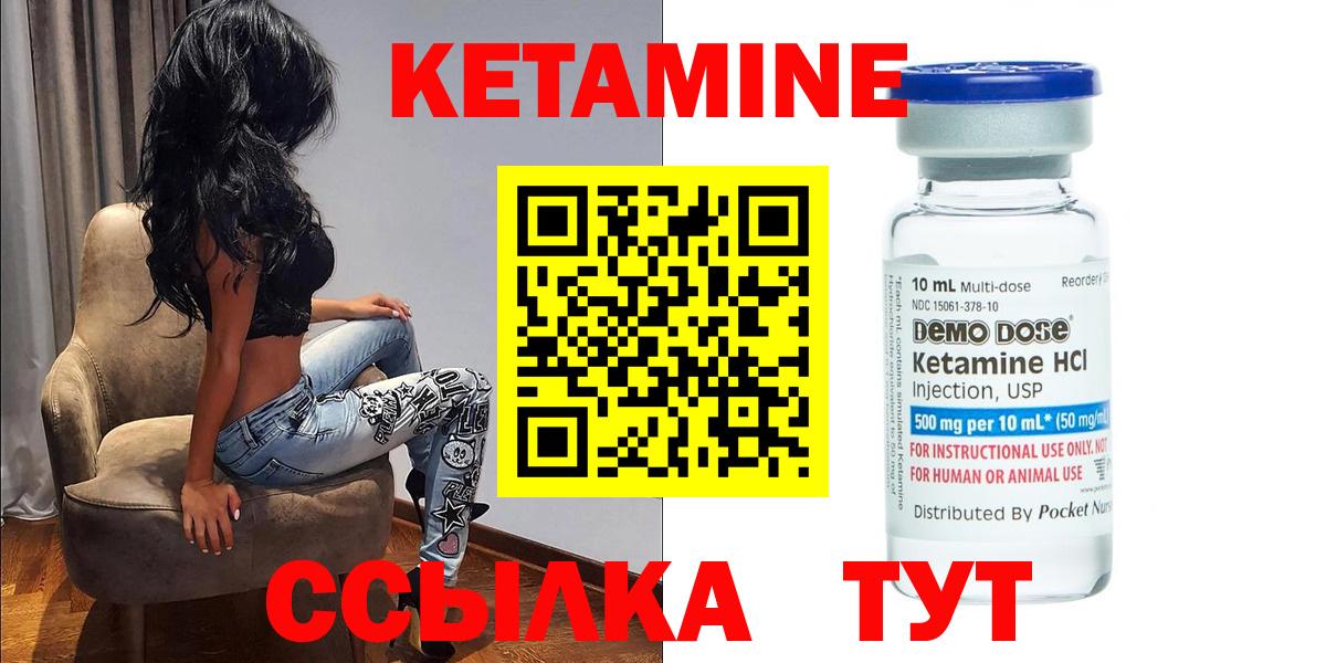 Кетамин VHQ Благовещенск
