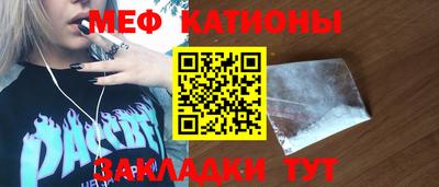 мяу мяу кристалл Камышлов