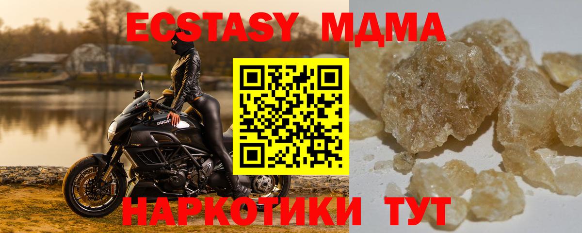 МДМА Molly  MDMA  Благовещенск  Вход с VPN 