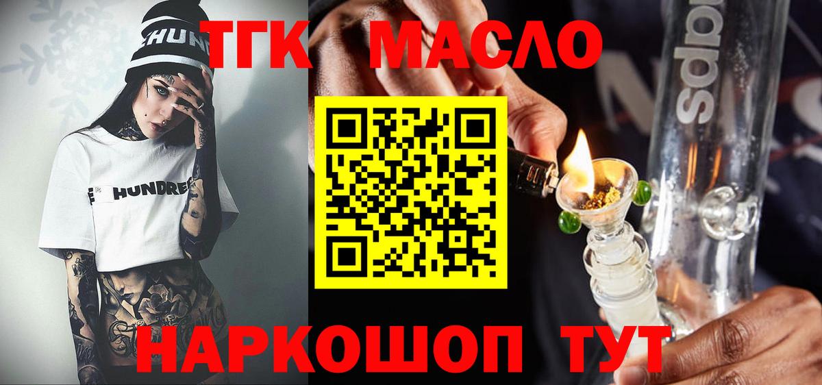 OMG рабочий сайт  ТГК гашишное масло  Вход с VPN  Благовещенск  Дистиллят ТГК жижа 